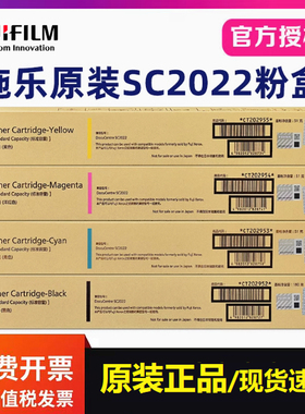 原装富士施乐胶片SC2022墨粉盒 DC2022碳粉 SC2022墨粉筒CT202952