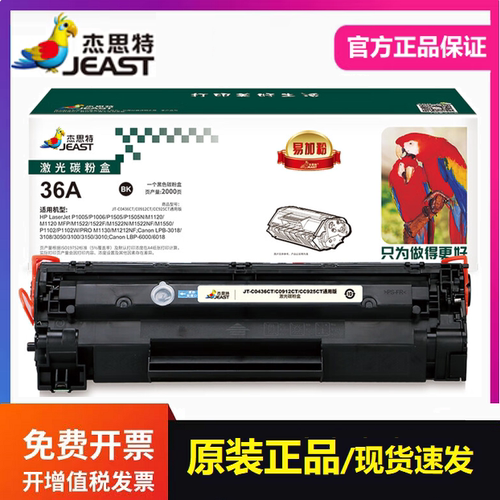 杰思特JT-C0436CT/CC925CT硒鼓适用惠普P1005 M1120 1522NF打印机