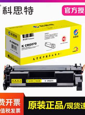 科思特CRG070硒鼓专业版适用佳能MF469dw 463dw LBP248 245打印机