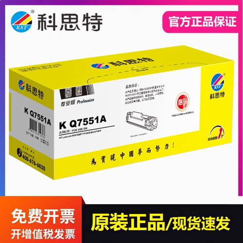 科思特Q7551A硒鼓专业版 适用惠普M3035MFP P3005 M3027MFP打印机