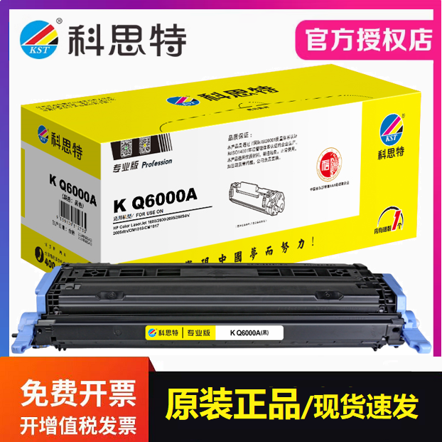 适用惠普 LaserJet 1600 2600 2605dtn CM1017 科思特Q6000A硒鼓