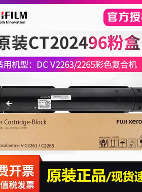 原装富士施乐胶片C2263 C2265 C2060 C3060 2560五代粉盒CT202496