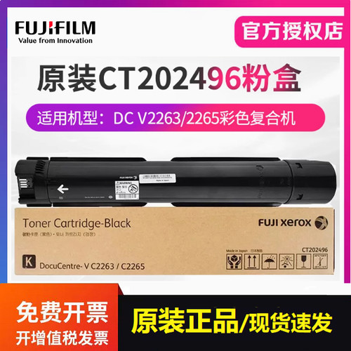 原装富士胶片CT202496粉盒施乐五代C2263 C2265 C2060 C3060 2560