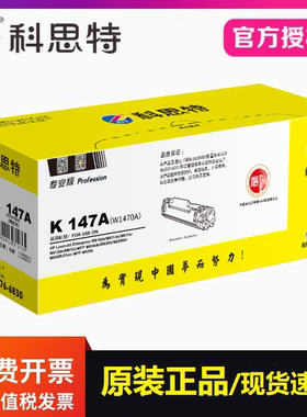 科思特147A硒鼓专业版 适用惠普M610dn M611dn 612 634 635打印机