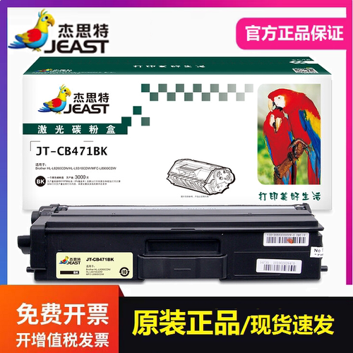 杰思特TN-471粉盒 适用兄弟HL-L8260CDN L9310CDW L8900CDW打印机