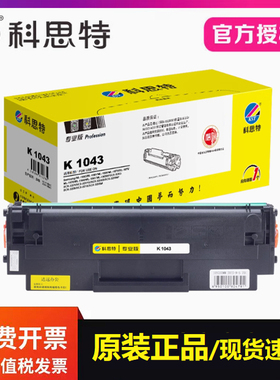 科思特1043硒鼓专业版适用三星ML-1660 1860 1865W SCX3200打印机