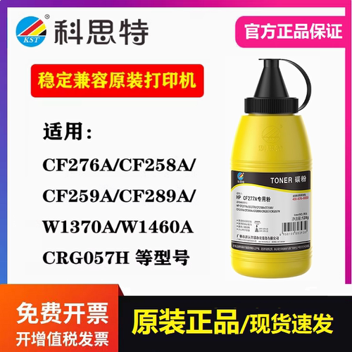 惠普HP 277A 适用CF277 276 258 259 289 146 137系列 CF277A碳粉