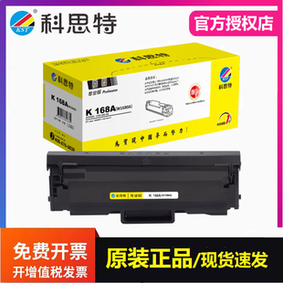 MFP 科思特W1680A硒鼓专业版 适用惠普168A 105a 116w打印机 115a