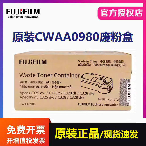 原装富士施乐胶片Apeos C328dw C328df 328废粉瓶 CWAA0980废粉盒