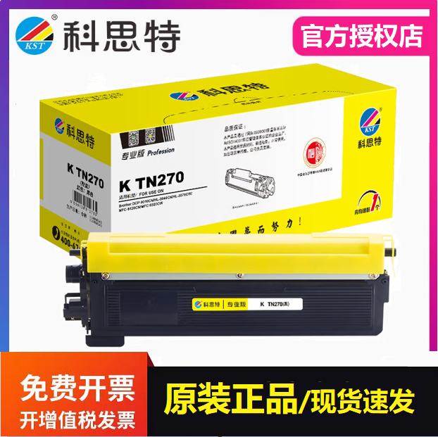 适用兄弟DCP-9010CN HL-3040CN MFC-9120CN墨粉盒科思特TN270硒鼓