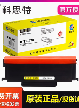 科思特TL-470粉盒专业版 适用奔图 PANTUM M7170DW打印机碳粉硒鼓
