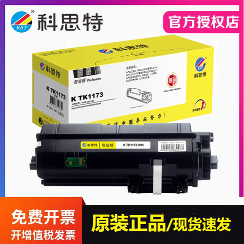 适用京瓷Kyocera Ecosys M2040dn M2540dn墨粉盒科思特TK1173硒鼓