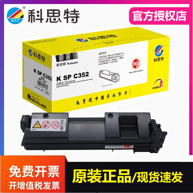 适用理光 SPC352DN C360DNW C360SFNW碳墨粉盒 科思特 SPC352粉筒
