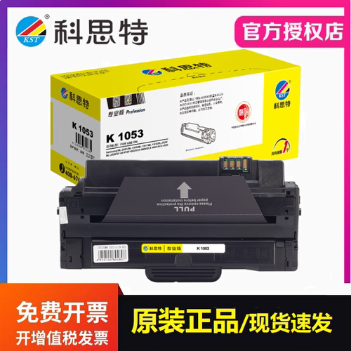 科思特1053硒鼓专业版适用三星ML-2581 1910 SF650 SCX4600打印机