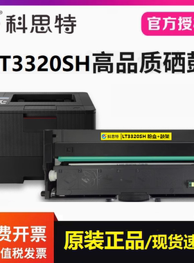 适用联想Lenovo G338DNS/GM339DNS打印机粉盒 科思特LT3320SH硒鼓