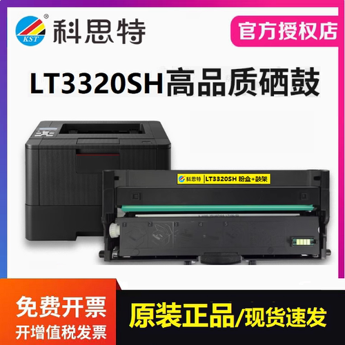 适用联想Lenovo G338DNS/GM339DNS打印机粉盒 科思特LT3320SH硒鼓