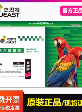 杰思特JT-PH277硒鼓77A适用惠普M429fdw M305d M329dw M405打印机