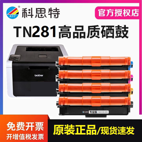 适用兄弟HL-3140CW 3150 3170 9020 MFC9130粉盒 科思特TN281硒鼓