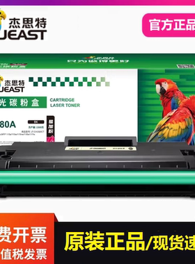 杰思特JT-CH1680CT带芯片硒鼓 适用惠普168A 105a 105w 115a 116w