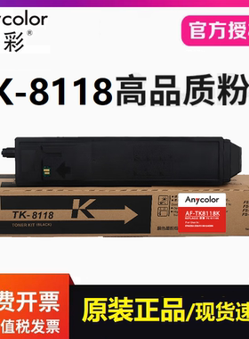 欣彩TK-8118K黑色粉盒适用京瓷ECOSYS M8124cidn复印机彩色碳粉盒