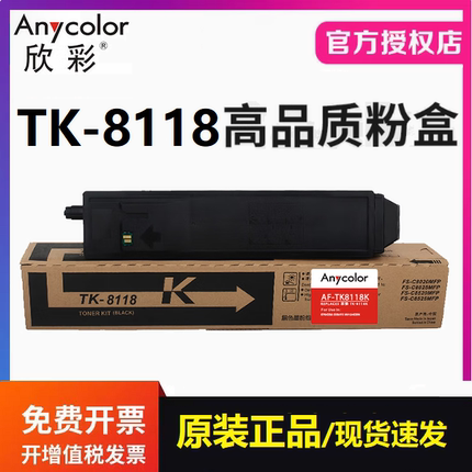 欣彩TK-8118K黑色粉盒适用京瓷ECOSYS M8124cidn复印机彩色碳粉盒