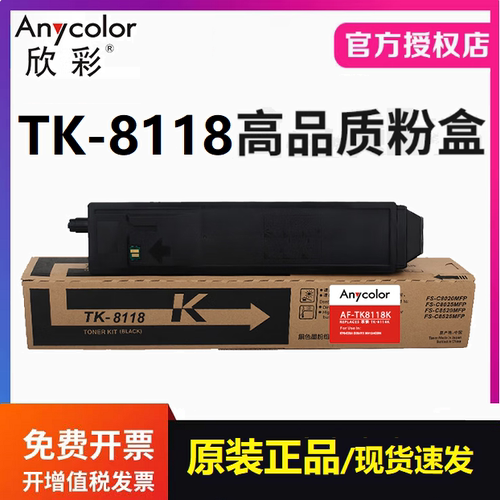 欣彩TK-8118K黑色粉盒适用京瓷ECOSYS M8124cidn复印机彩色碳粉盒
