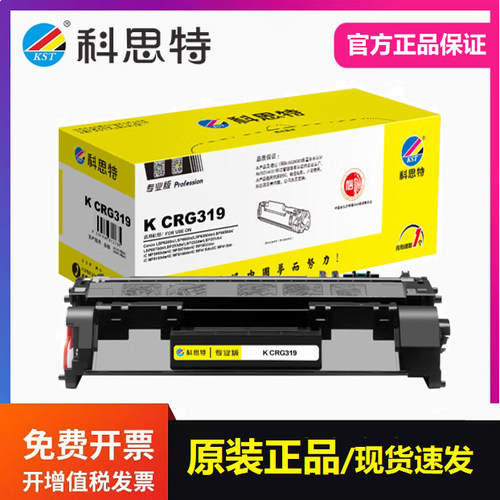 科思特CRG319硒鼓专业版 适用佳能LBP6300n 6650n MF5850dn打印机