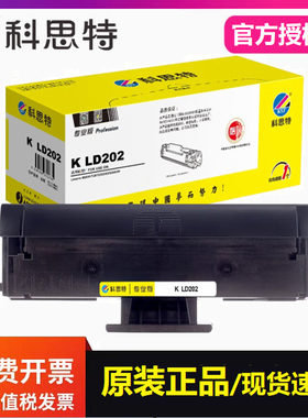 科思特LD202硒鼓专业版适用联想 M2041 F2072 S2002 S2003W打印机