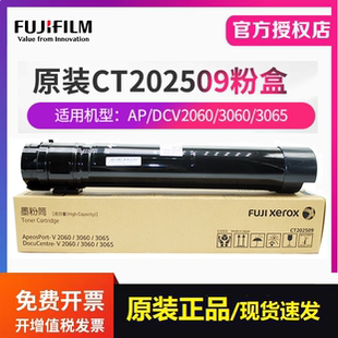 原装富士施乐胶片 V2060 3060 3065五代碳墨粉盒CT202509原装粉盒