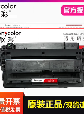 欣彩AR-CF214A硒鼓 适用惠普HP M700 M712xh M712dn M725碳墨粉盒