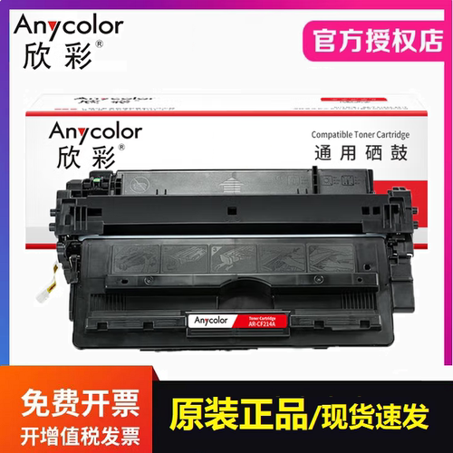 欣彩AR-CF214A硒鼓 适用惠普HP M700 M712xh M712dn M725碳墨粉盒