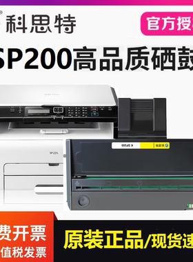 适用理光SP200 SP200SF 201S 202SF 210SF SP221S科思特SP200硒鼓