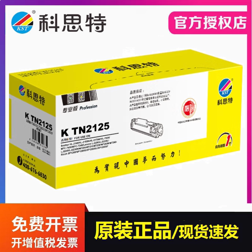 科思特TN2125粉盒专业版 适用兄弟HL-2140 2150N HL-2170W打印机