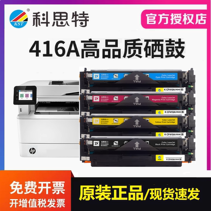 适用惠普416a碳墨粉盒HP M479fdw M454dn 455dn 科思特W2040A硒鼓