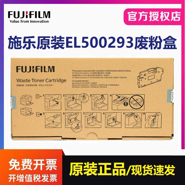 原装富士施乐胶片EL500293废粉盒适用CM318z CP318DW打印机废粉仓