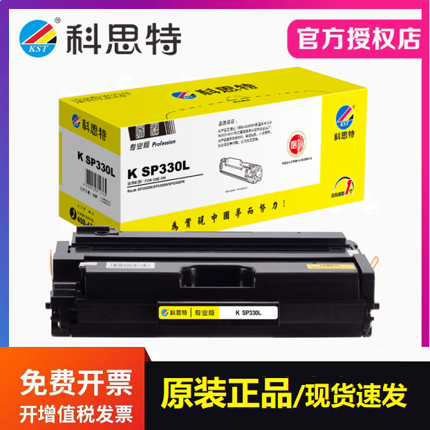 适用理光SP330DN SP330SN SP330SFN打印机墨粉盒科思特SP330L硒鼓