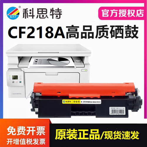 科思特正品硒鼓适用惠普M132a M132nw M132fp M104a CF218A墨粉盒