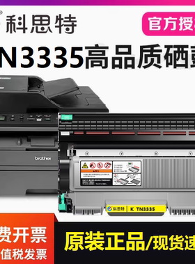 适用兄弟 DCP-8110dn 8150 8155dn 联想LJ3700d 科思特TN3335硒鼓