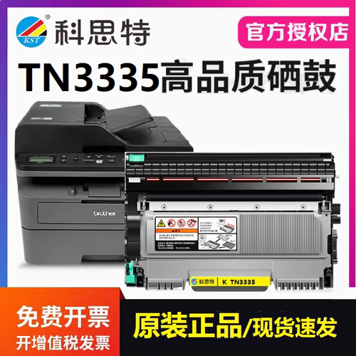 适用兄弟 DCP-8110dn 8150 8155dn 联想LJ3700d 科思特TN3335硒鼓