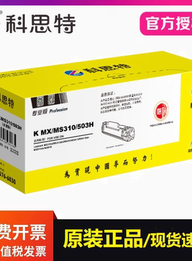 适用利盟MS310d MS312dn MS410 MS510科思特MS310/503H全通版粉盒