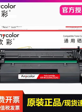 欣彩AR-W1520A硒鼓适用惠普152A 4004d 4004dw 4104dn 4104打印机