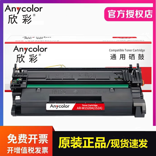 欣彩AR-W1520A硒鼓适用惠普152A 4004d 4004dw 4104dn 4104打印机