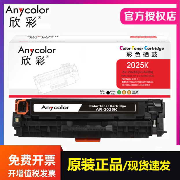欣彩AR-2025硒鼓CC530A适用惠普 304A CP2025dn CM2320打印机墨盒