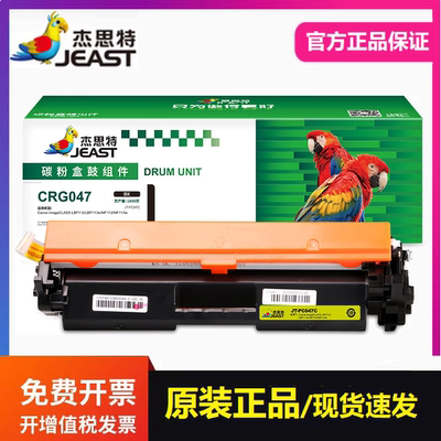 杰思特CRG047墨粉盒JT-PC047C适用佳能LBP112 MF112 MF113w打印机