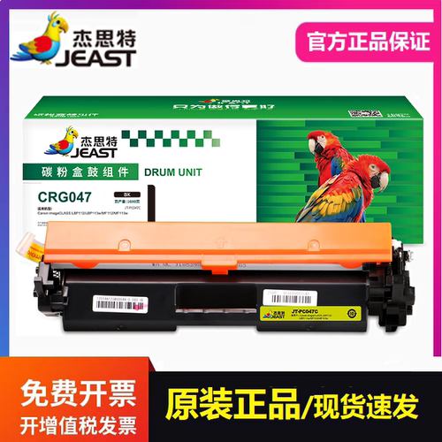 杰思特CRG047墨粉盒JT-PC047C适用佳能LBP112 MF112 MF113w打印机