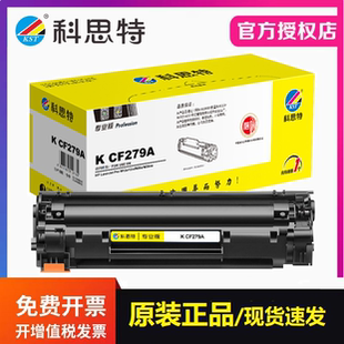 M26a M12w M26nw打印机墨盒科思特CF279A硒鼓 ProM12a 适用惠普HP