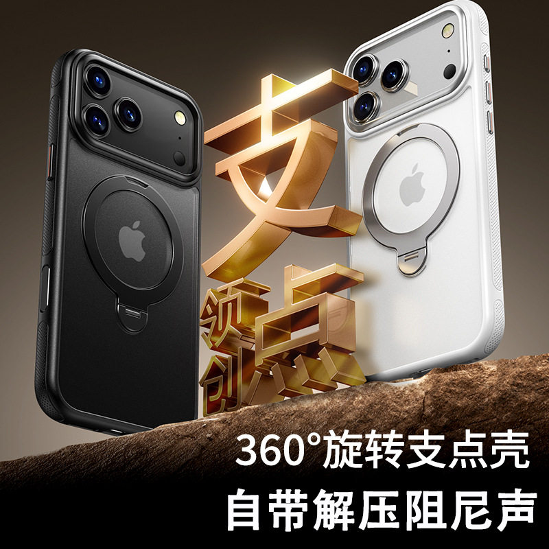 适用iPhone17pro手机壳360旋转MagSafe苹果17支架壳带解压阻尼声