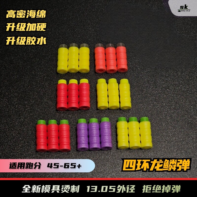 BK龙鳞弹3环4环竹节弹高密海绵软弹兼容工匠大师昆仑山猫英德拉图片