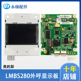 V1.01 LMBS280BLP外呼召唤盒 斯电梯2.8寸显示板LMBS280 西子奥