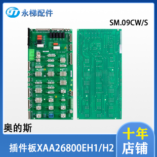 西子奥的斯电梯/奥的斯机电OH6000插件板XAA26800EH1/2 SM.09CW/S